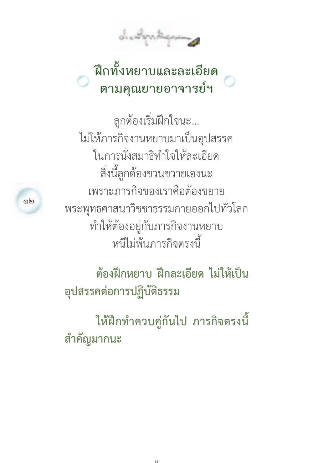 การฝึกจิตทั้งหยาบและละเอียด ง่ายที่สุดถึงจุดหมาย 1 หน้า 12