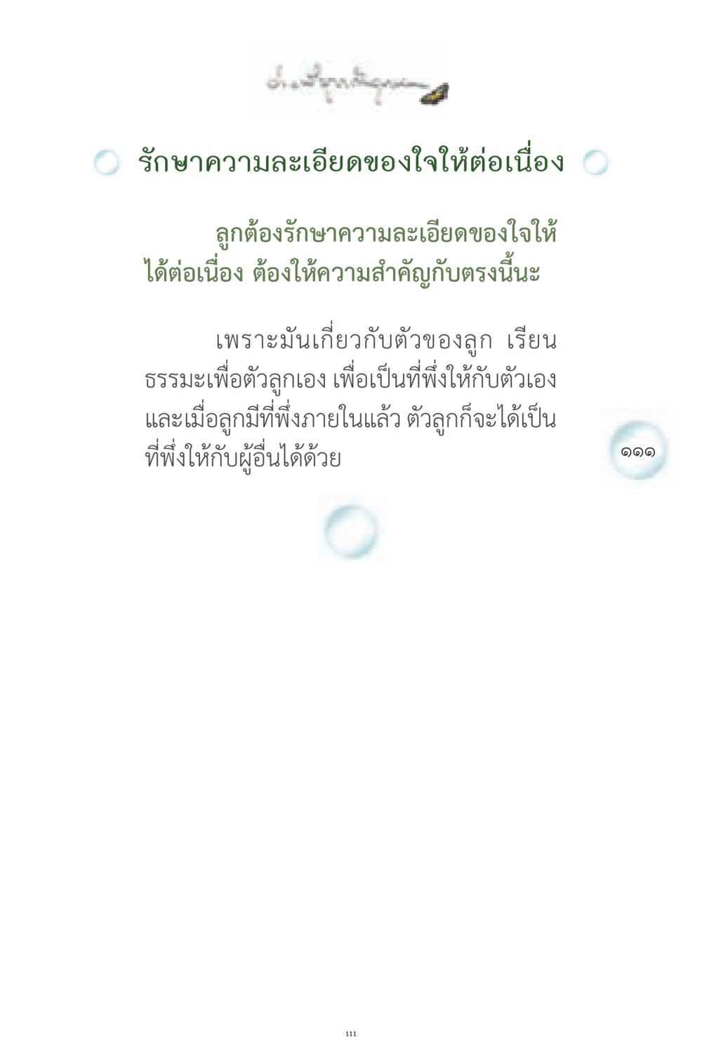 null ง่ายที่สุดถึงจุดหมาย 1 หน้า 111