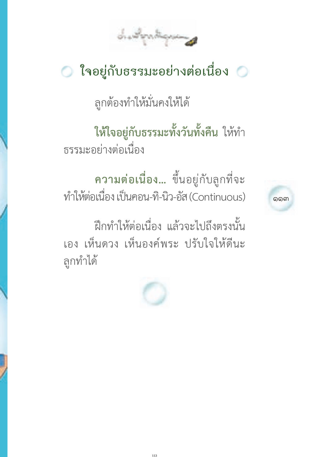 null ง่ายที่สุดถึงจุดหมาย 1 หน้า 113