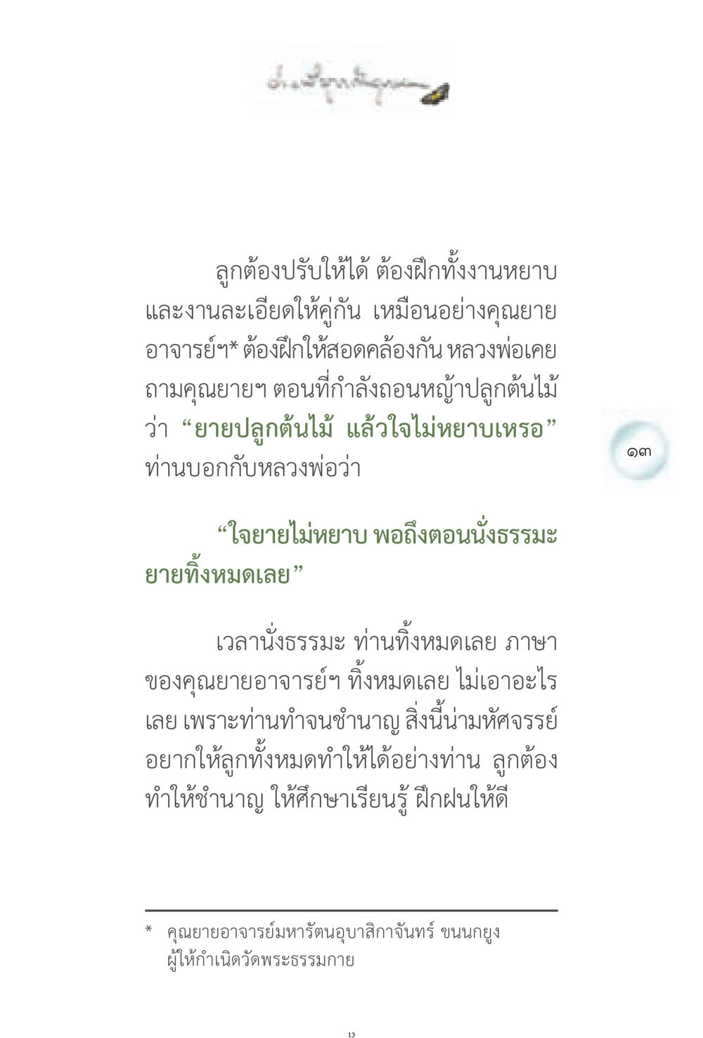 การฝึกฝนงานหยาบและงานละเอียด ง่ายที่สุดถึงจุดหมาย 1 หน้า 13