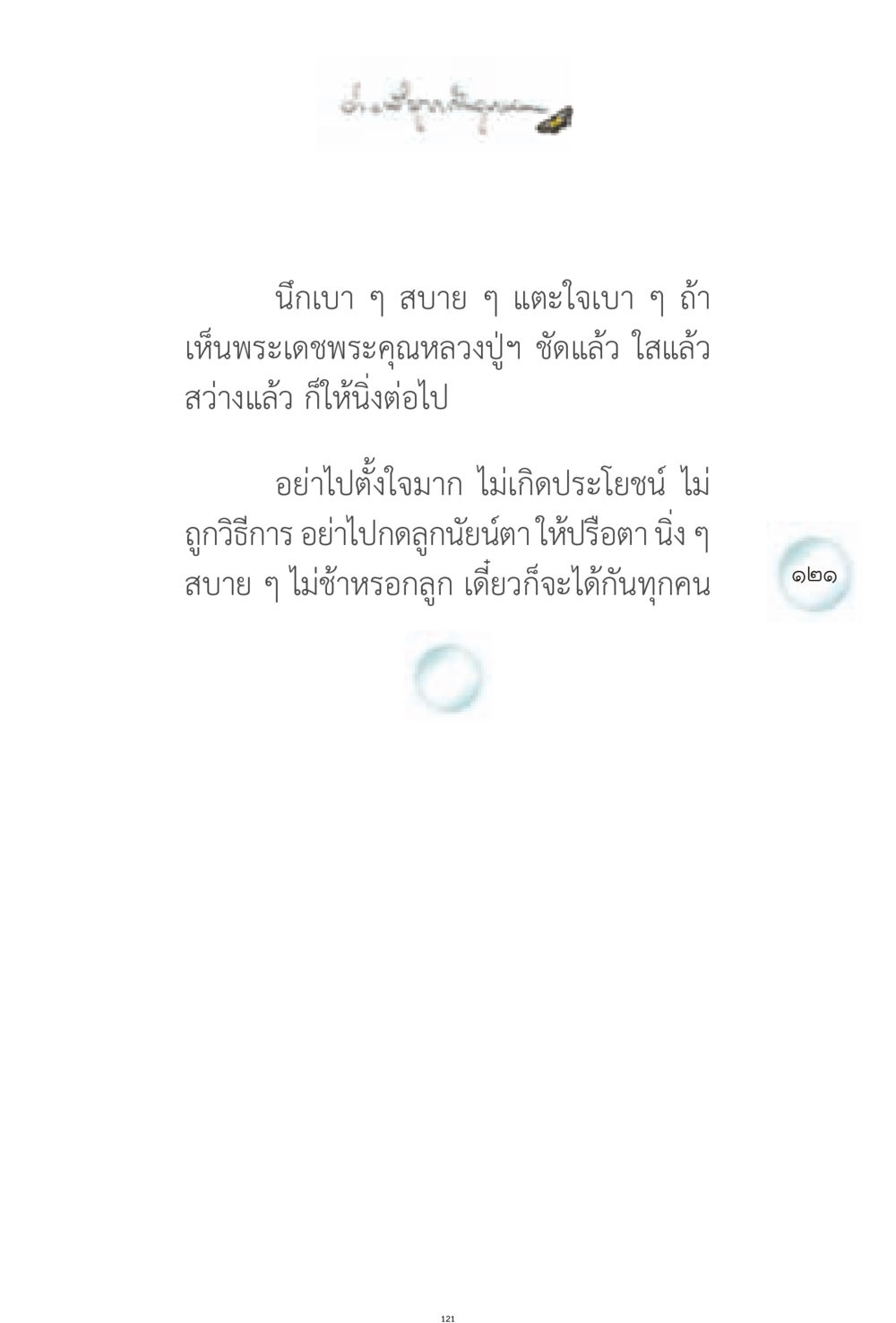 null ง่ายที่สุดถึงจุดหมาย 1 หน้า 121