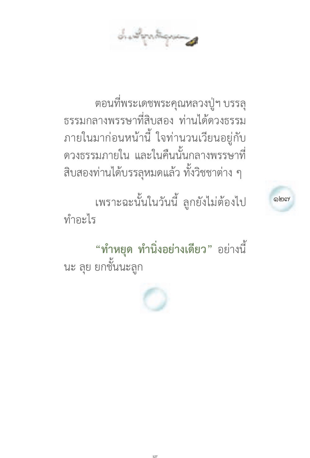 null ง่ายที่สุดถึงจุดหมาย 1 หน้า 127