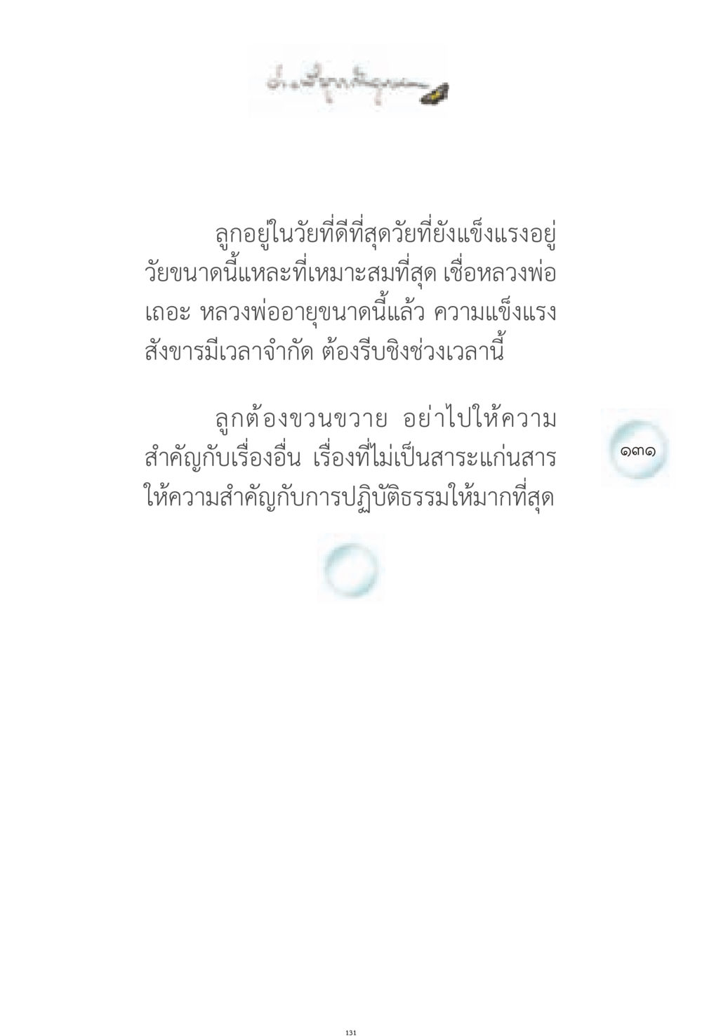 null ง่ายที่สุดถึงจุดหมาย 1 หน้า 131