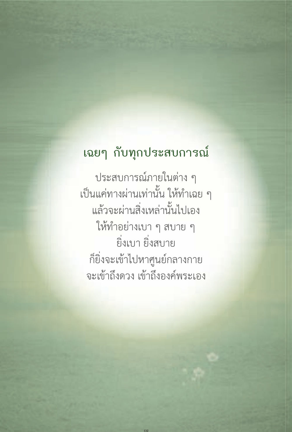 null ง่ายที่สุดถึงจุดหมาย 1 หน้า 132