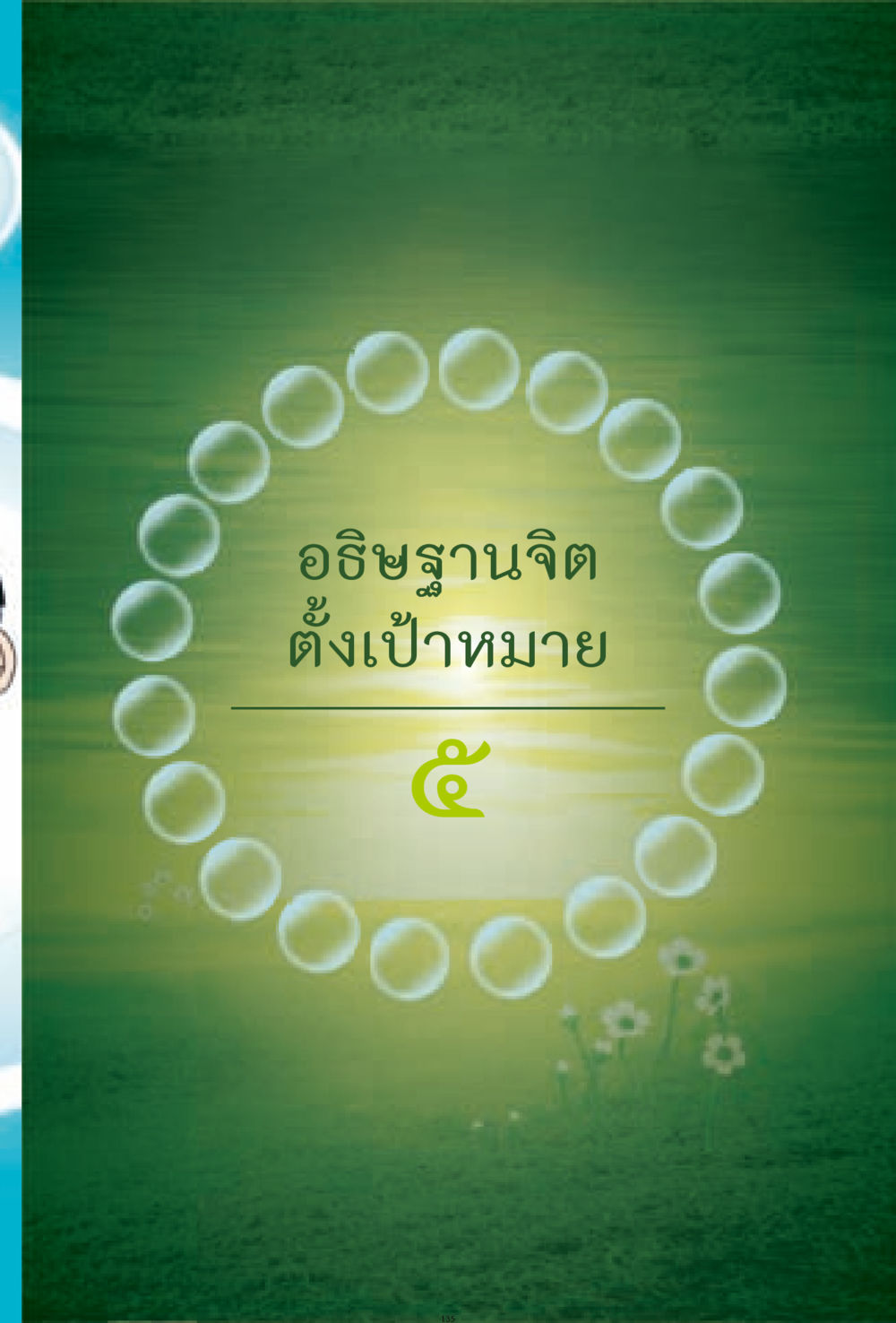 null ง่ายที่สุดถึงจุดหมาย 1 หน้า 135