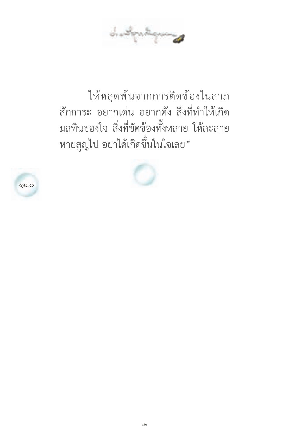 null ง่ายที่สุดถึงจุดหมาย 1 หน้า 140