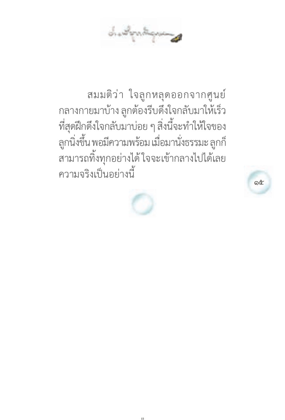 null ง่ายที่สุดถึงจุดหมาย 1 หน้า 15