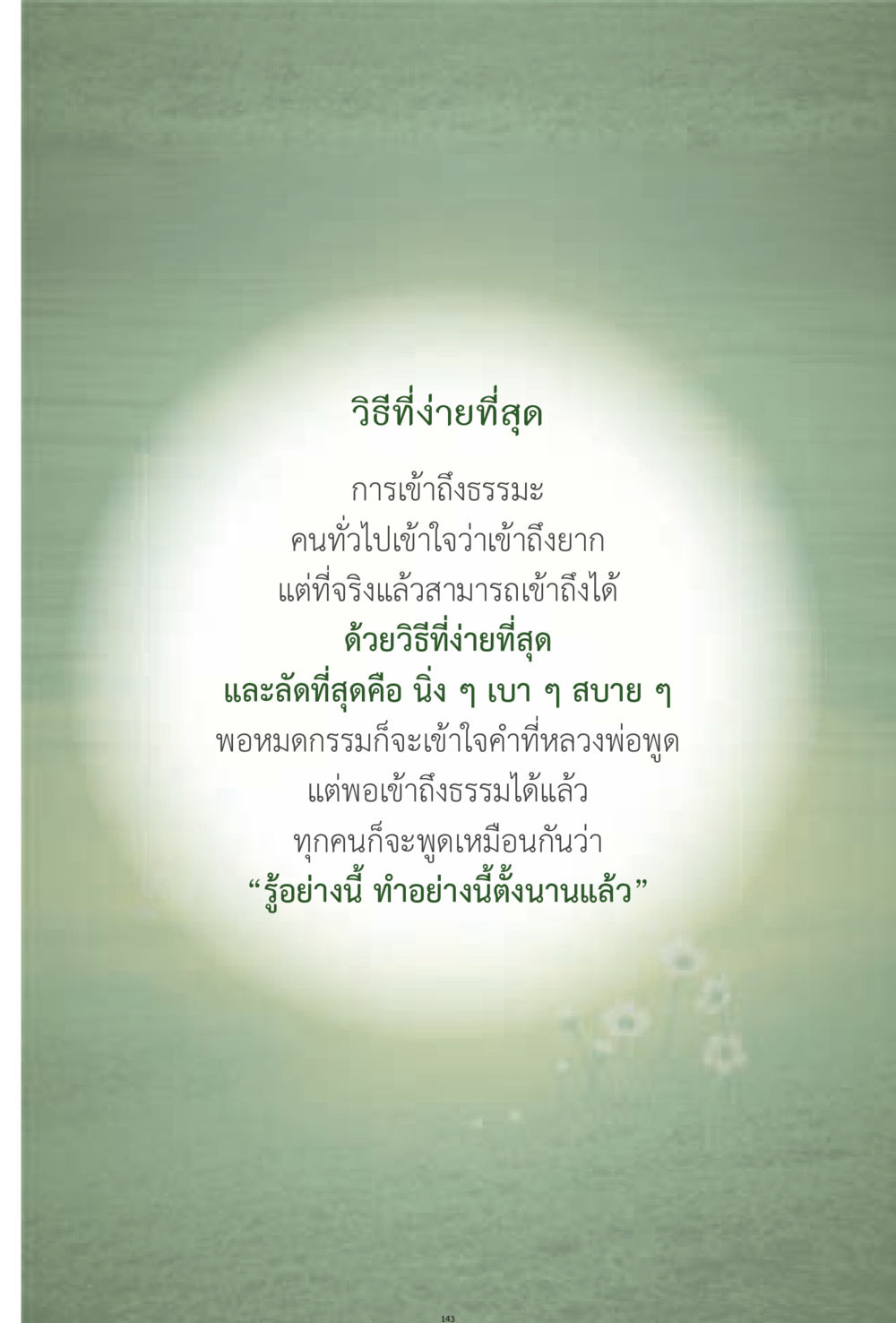 null ง่ายที่สุดถึงจุดหมาย 1 หน้า 143