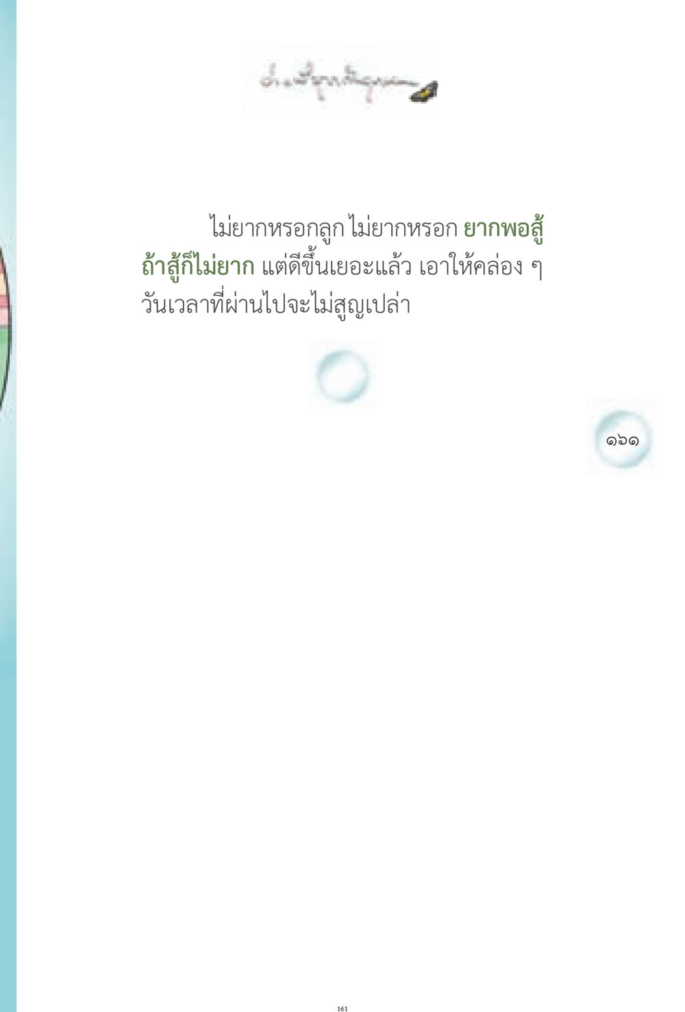 null ง่ายที่สุดถึงจุดหมาย 1 หน้า 161