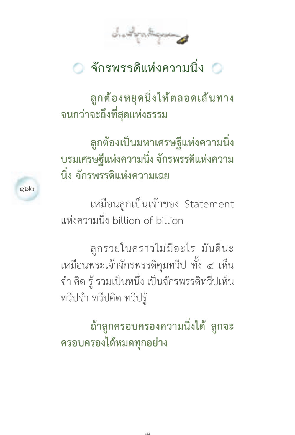 จักรพรรดิแห่งความนิ่ง ง่ายที่สุดถึงจุดหมาย 1 หน้า 162