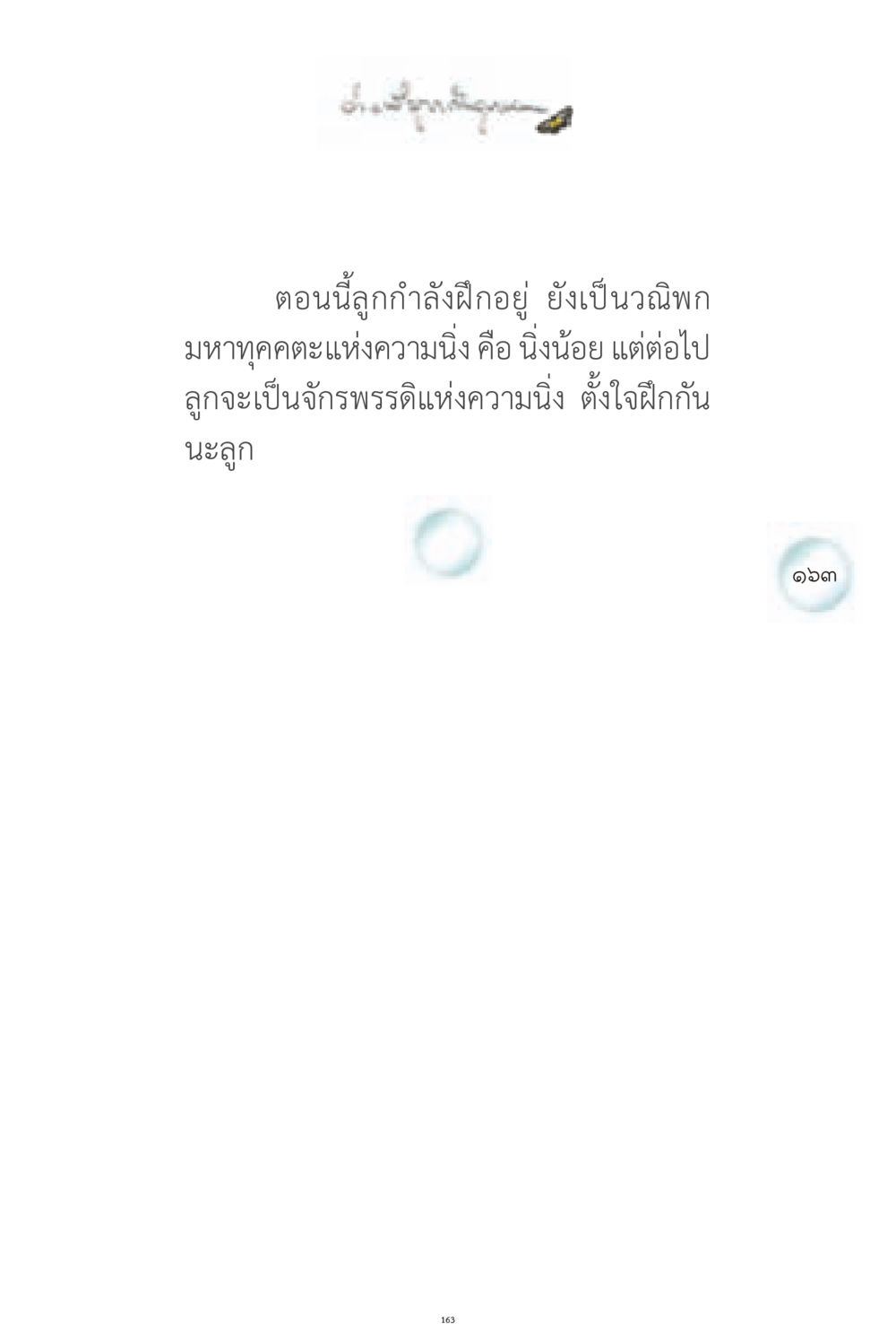 null ง่ายที่สุดถึงจุดหมาย 1 หน้า 163