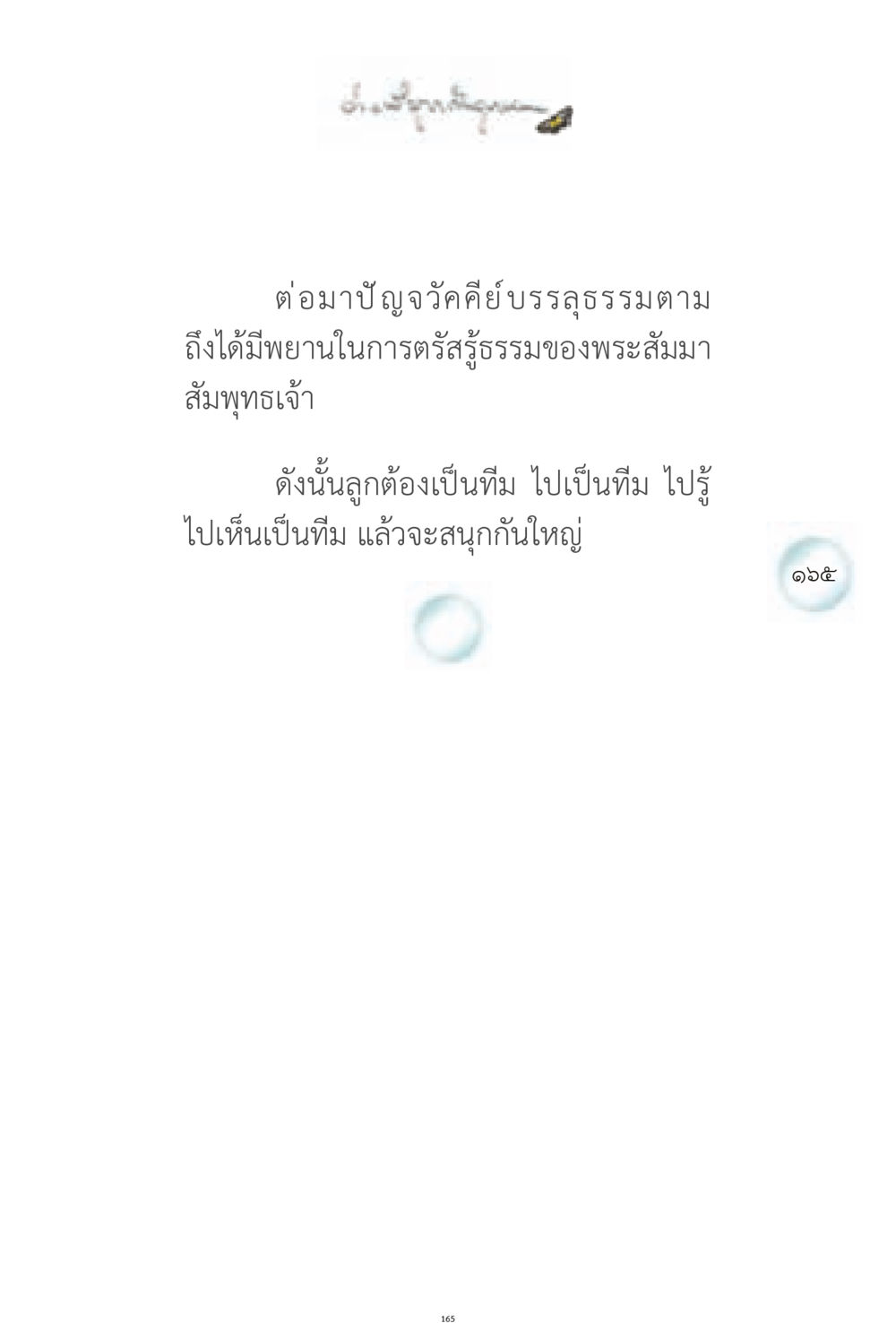 null ง่ายที่สุดถึงจุดหมาย 1 หน้า 165