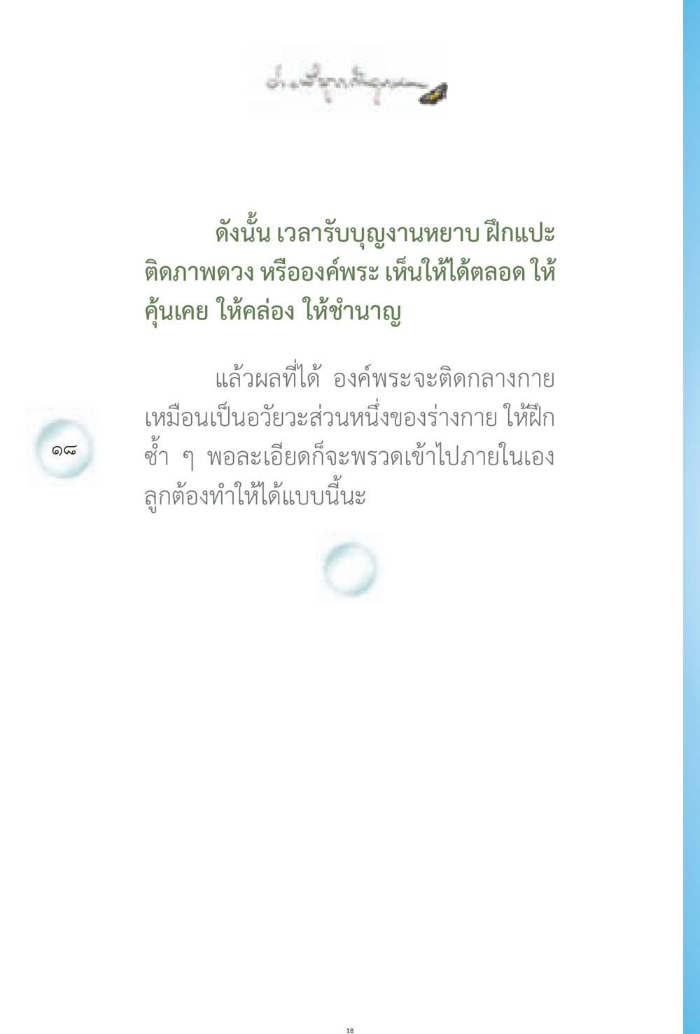 null ง่ายที่สุดถึงจุดหมาย 1 หน้า 18