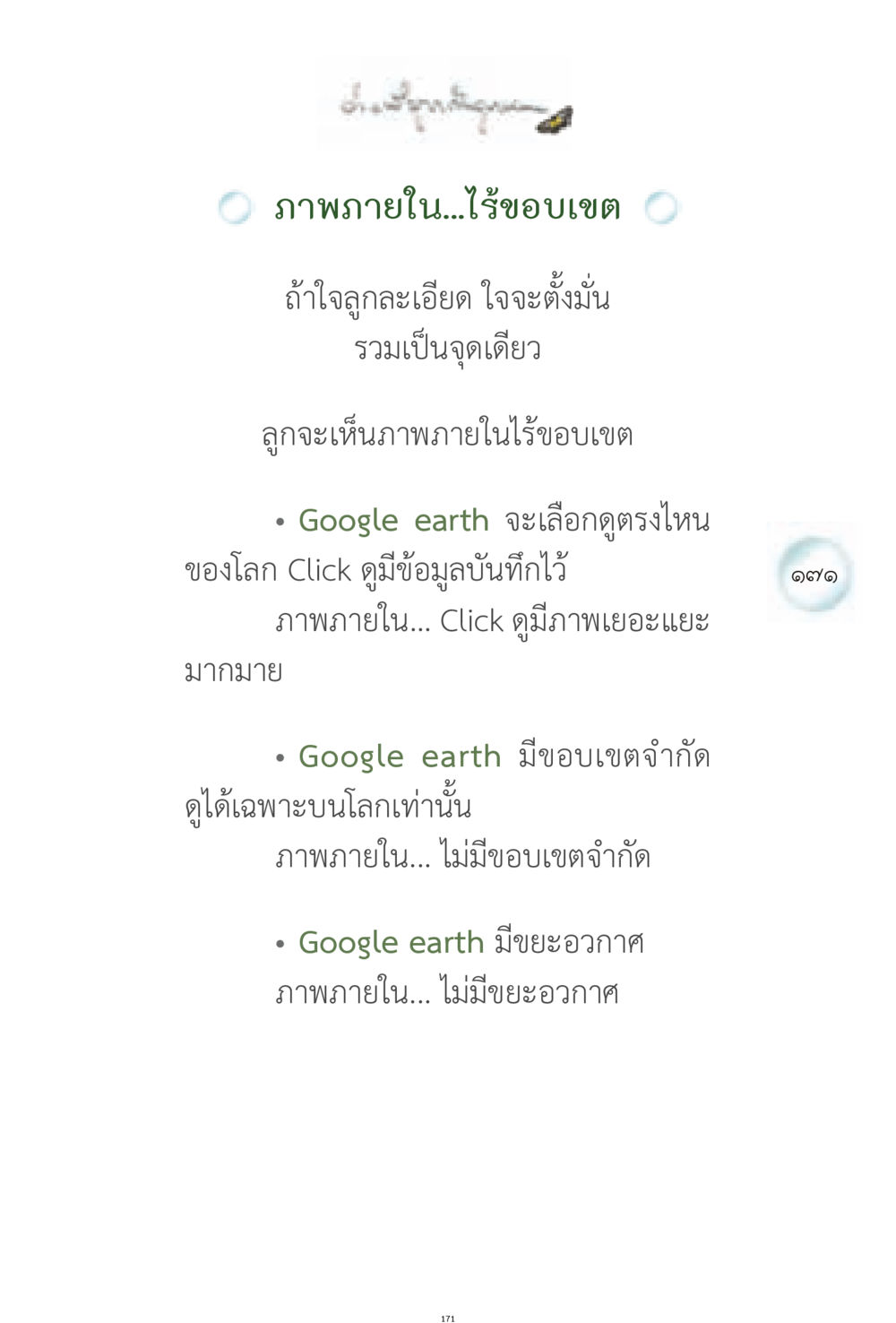 ภาพภายในไร้ขอบเขต ง่ายที่สุดถึงจุดหมาย 1 หน้า 171