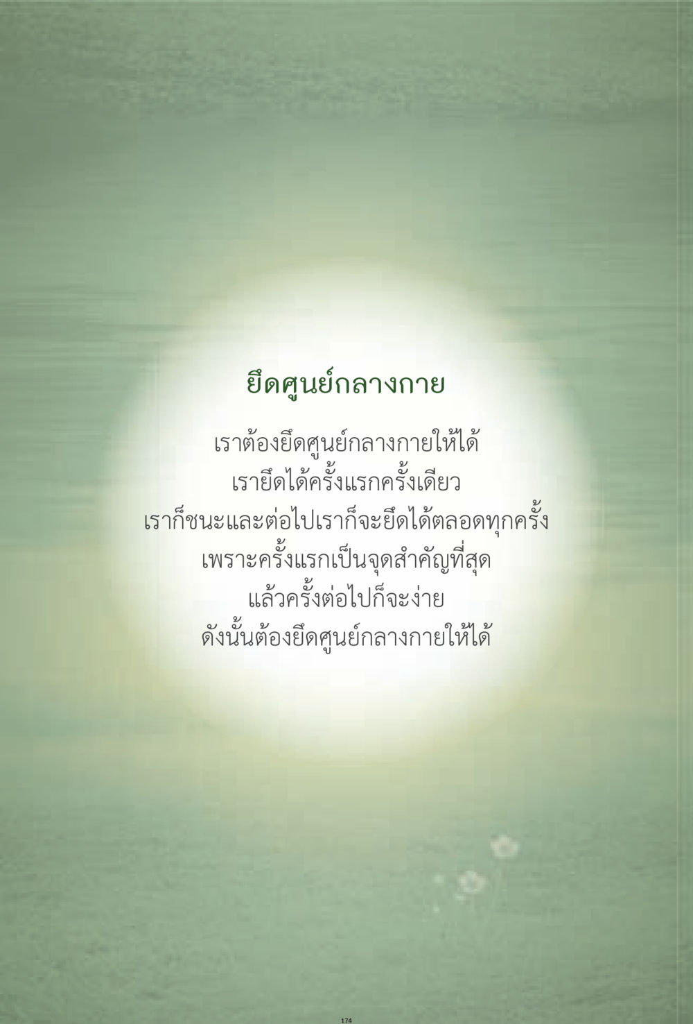 null ง่ายที่สุดถึงจุดหมาย 1 หน้า 174