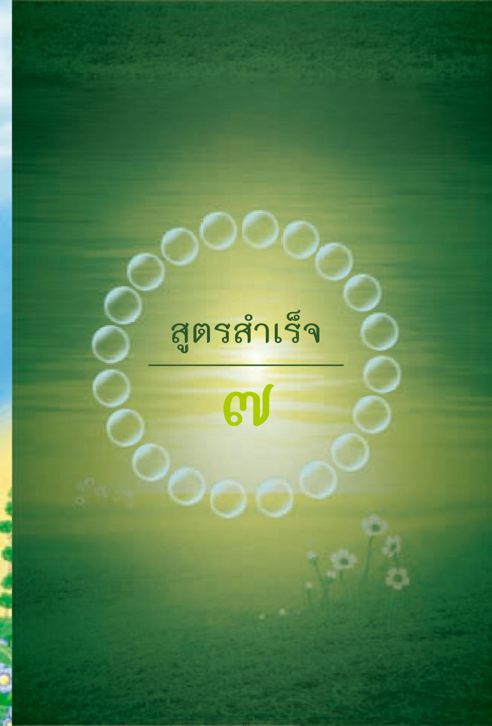 null ง่ายที่สุดถึงจุดหมาย 1 หน้า 177