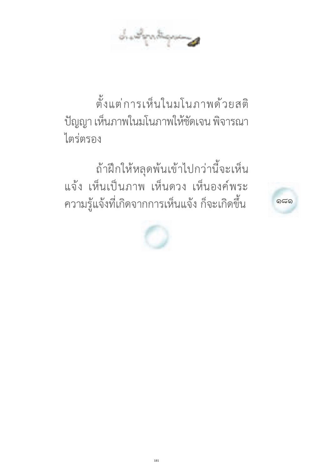 null ง่ายที่สุดถึงจุดหมาย 1 หน้า 181
