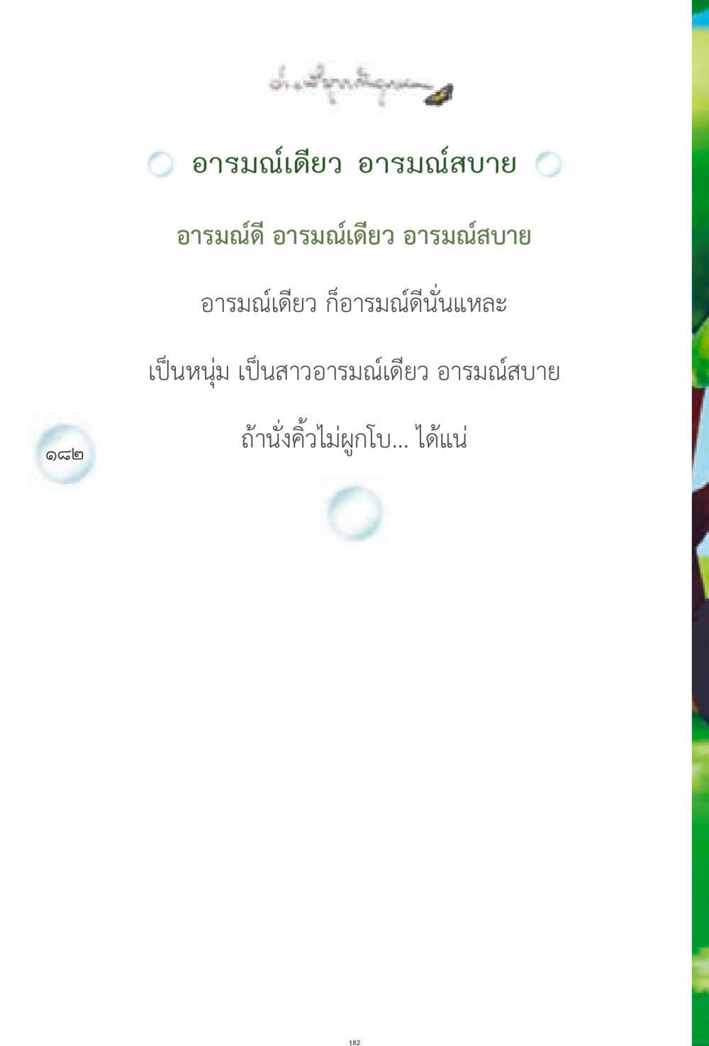 null ง่ายที่สุดถึงจุดหมาย 1 หน้า 182