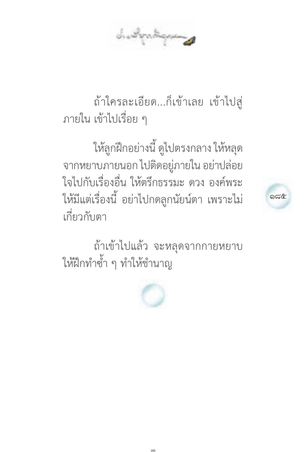 null ง่ายที่สุดถึงจุดหมาย 1 หน้า 185