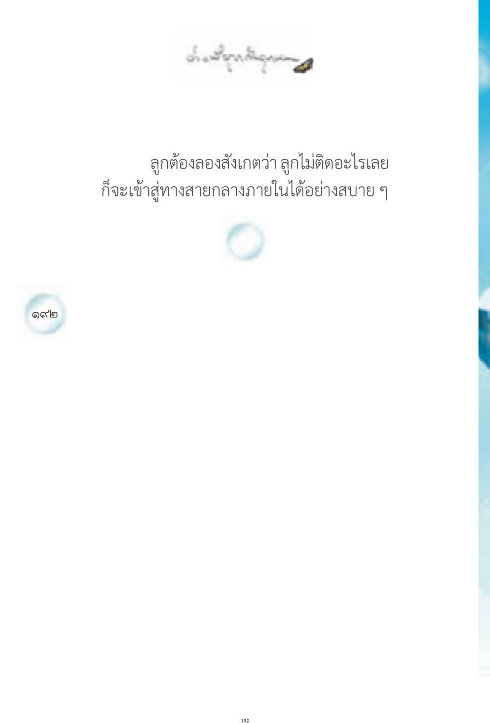 null ง่ายที่สุดถึงจุดหมาย 1 หน้า 192