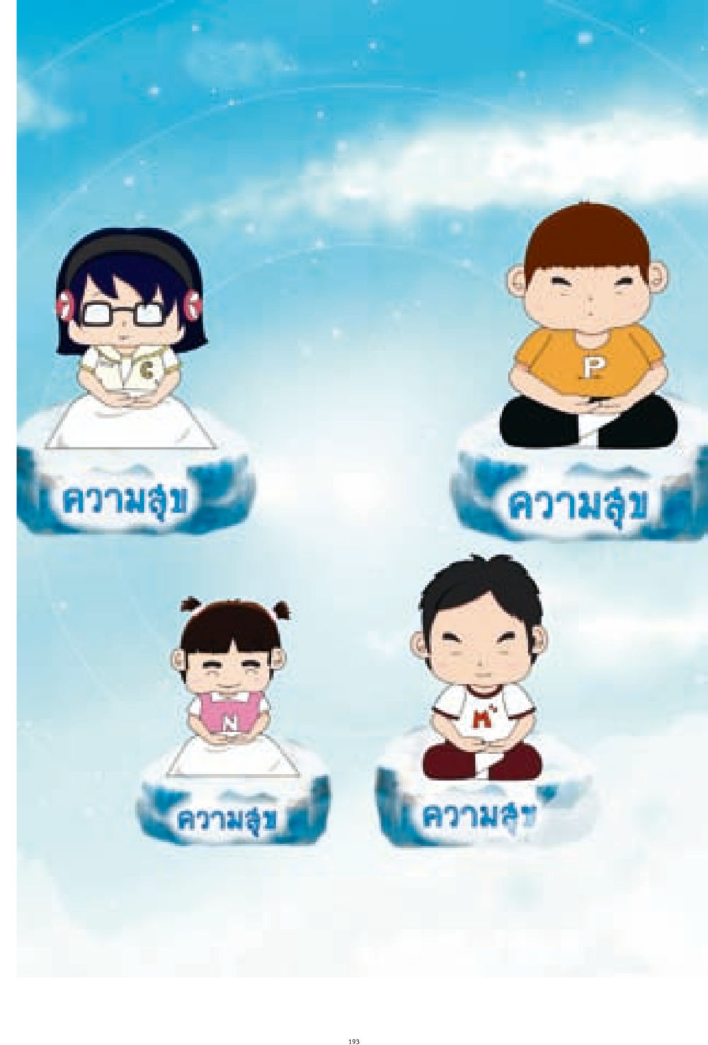 null ง่ายที่สุดถึงจุดหมาย 1 หน้า 193