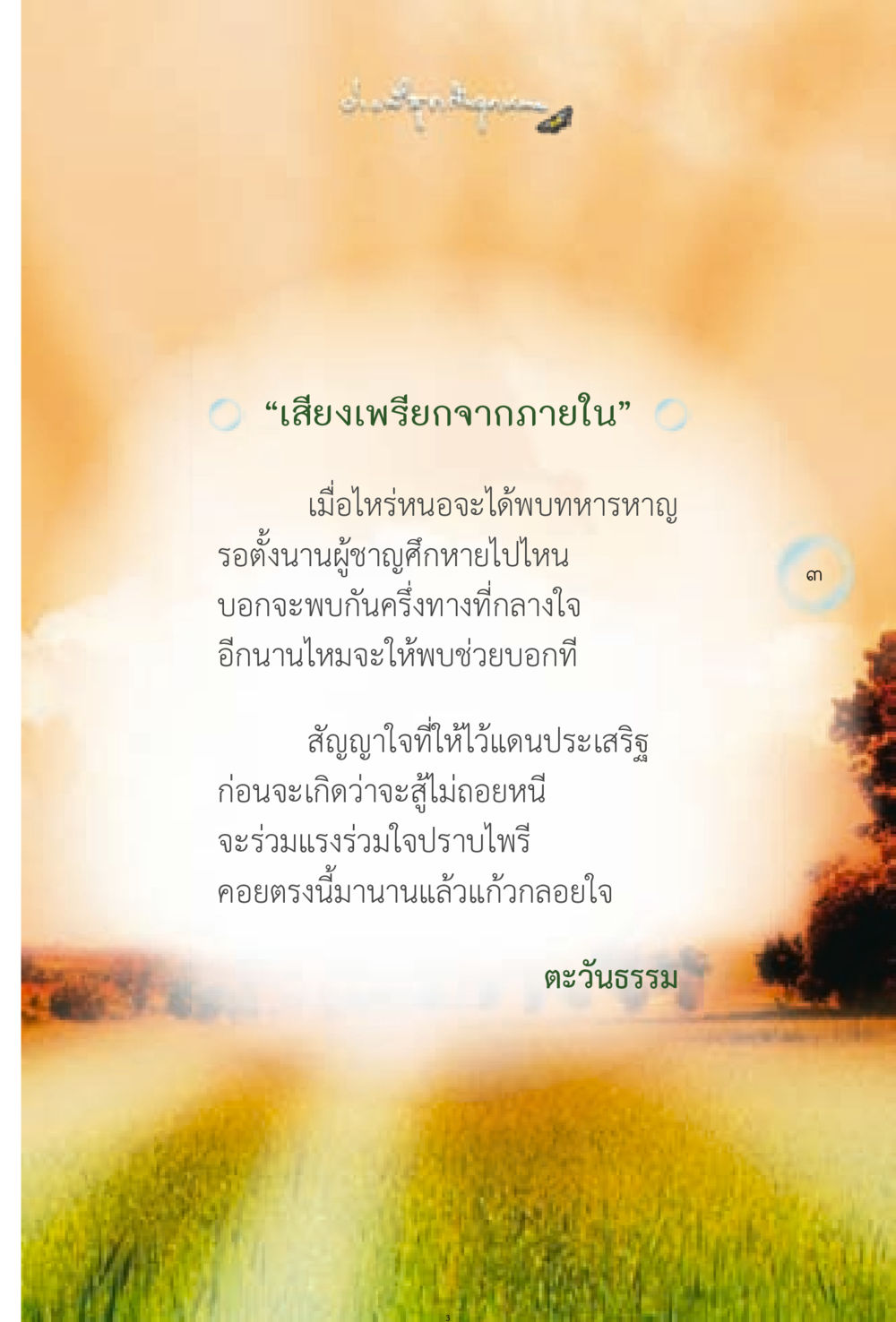 null ง่ายที่สุดถึงจุดหมาย 1 หน้า 3