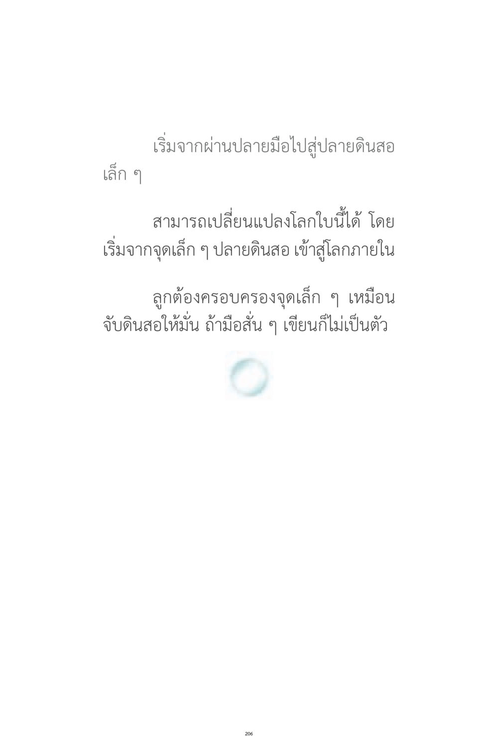 null ง่ายที่สุดถึงจุดหมาย 1 หน้า 206