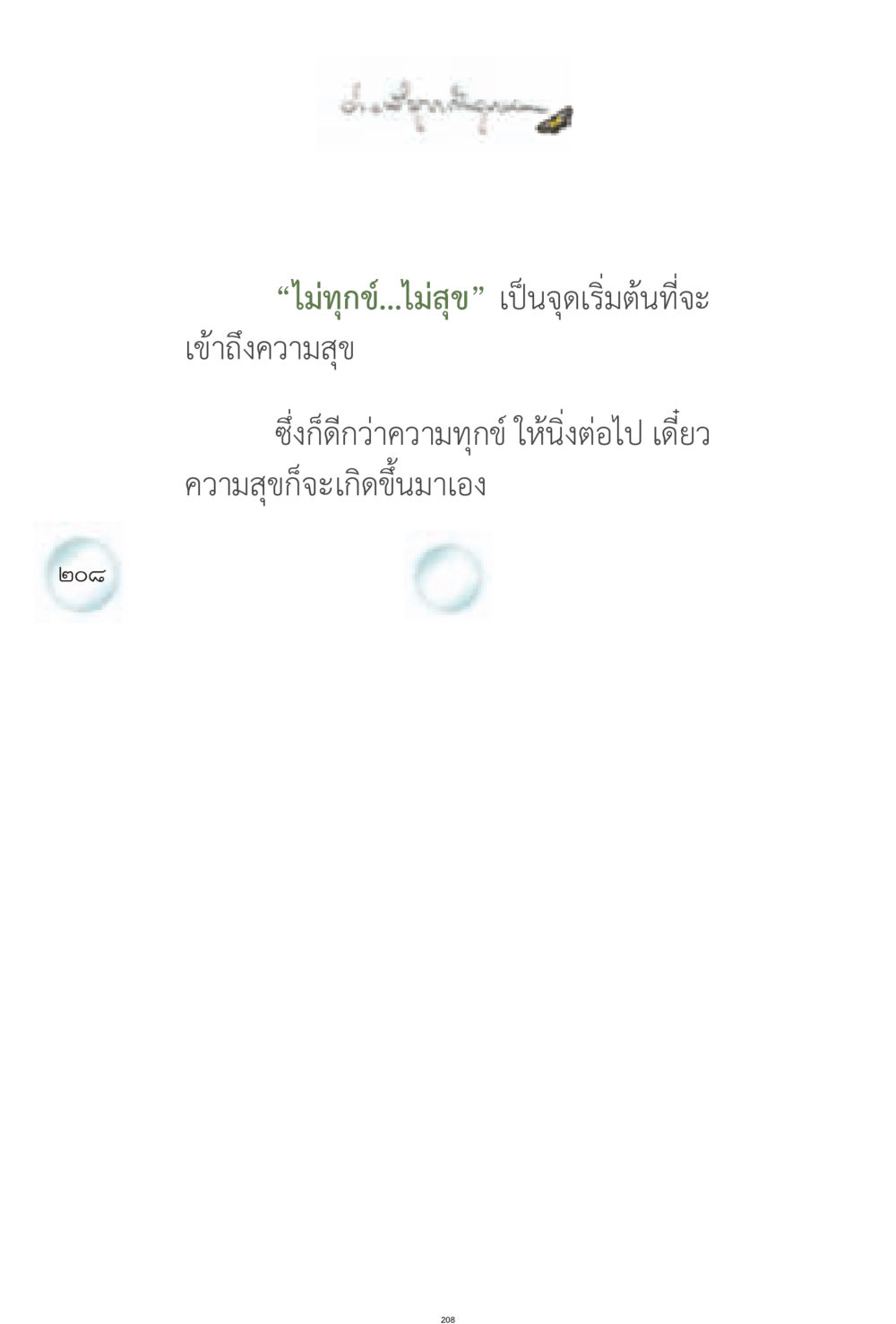 null ง่ายที่สุดถึงจุดหมาย 1 หน้า 208