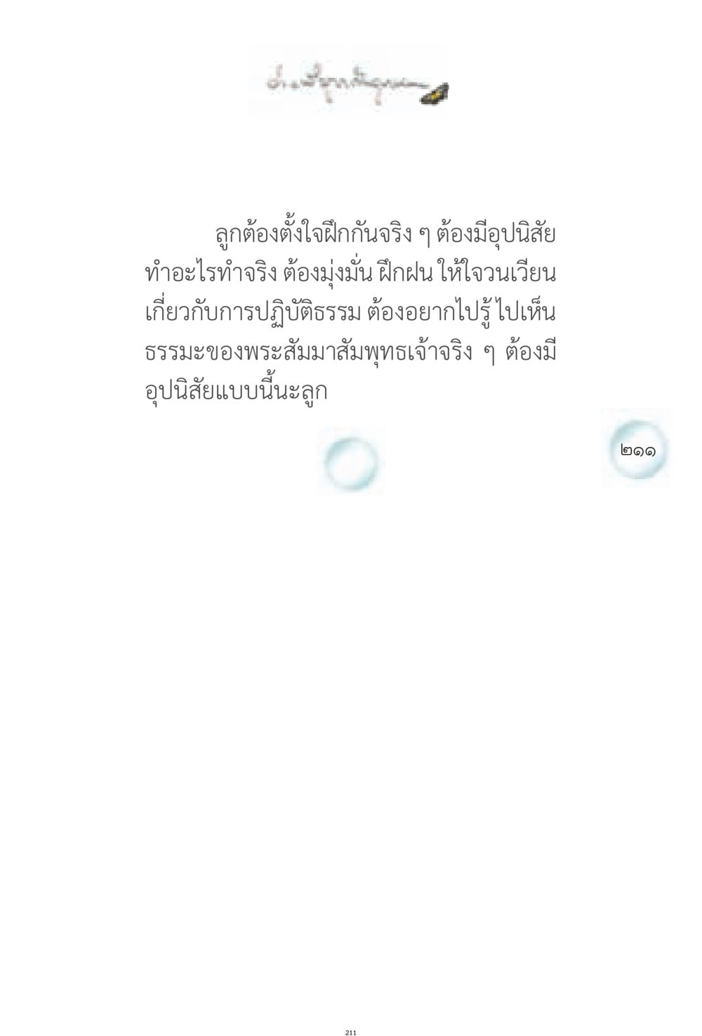 null ง่ายที่สุดถึงจุดหมาย 1 หน้า 211