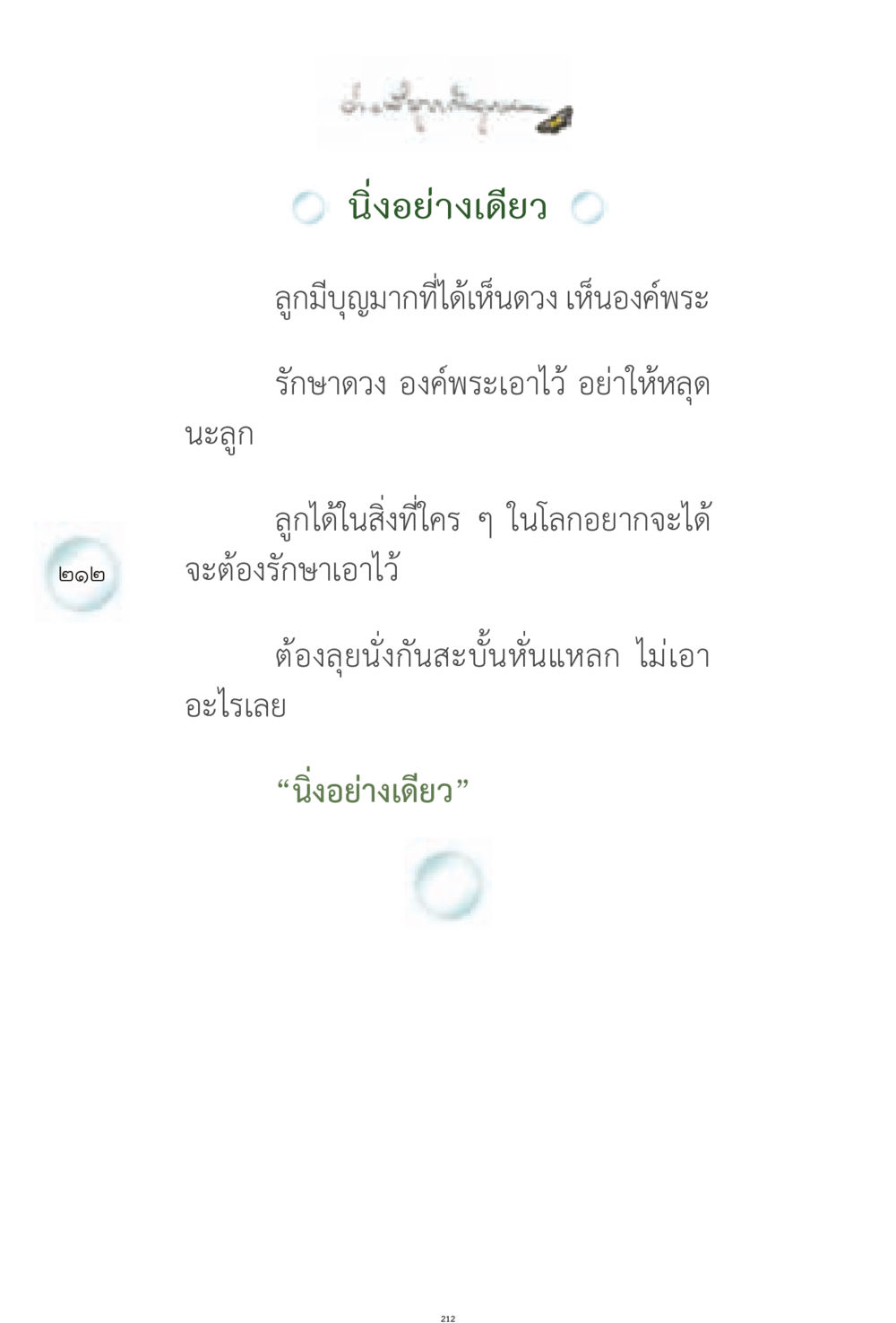 null ง่ายที่สุดถึงจุดหมาย 1 หน้า 212