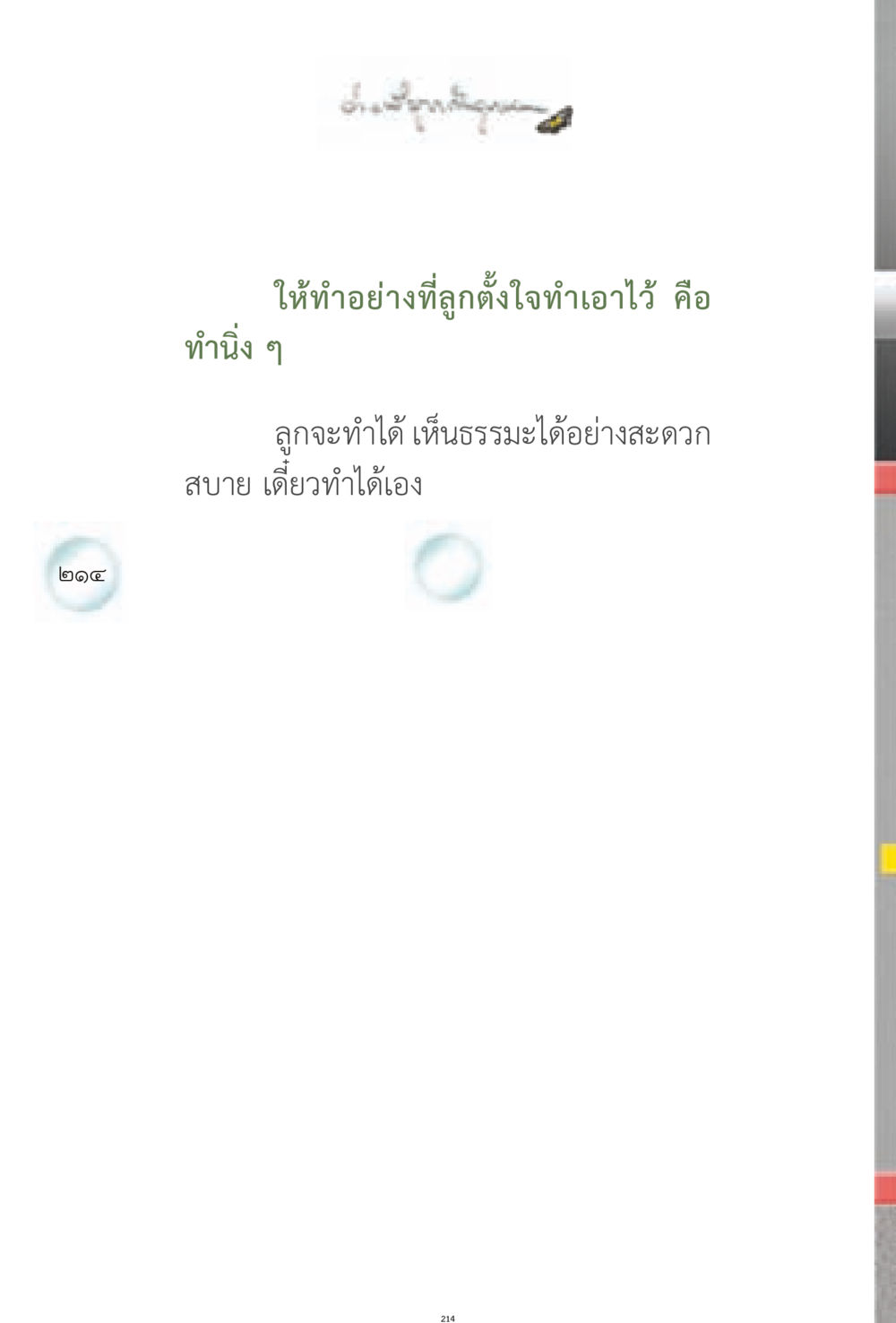 null ง่ายที่สุดถึงจุดหมาย 1 หน้า 214