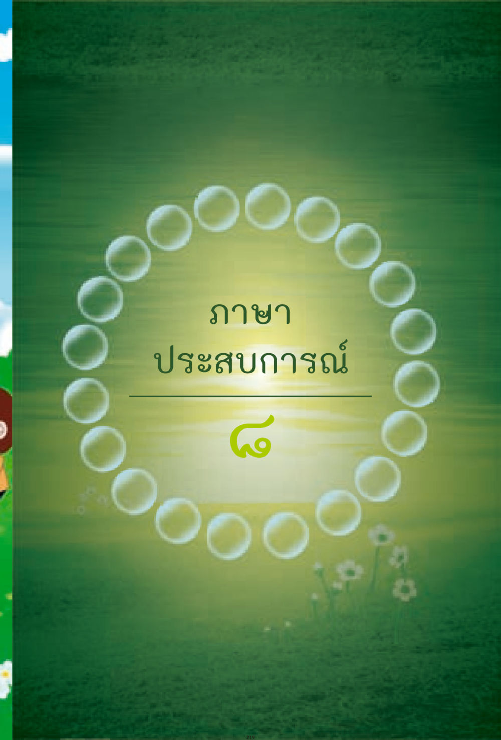 null ง่ายที่สุดถึงจุดหมาย 1 หน้า 219
