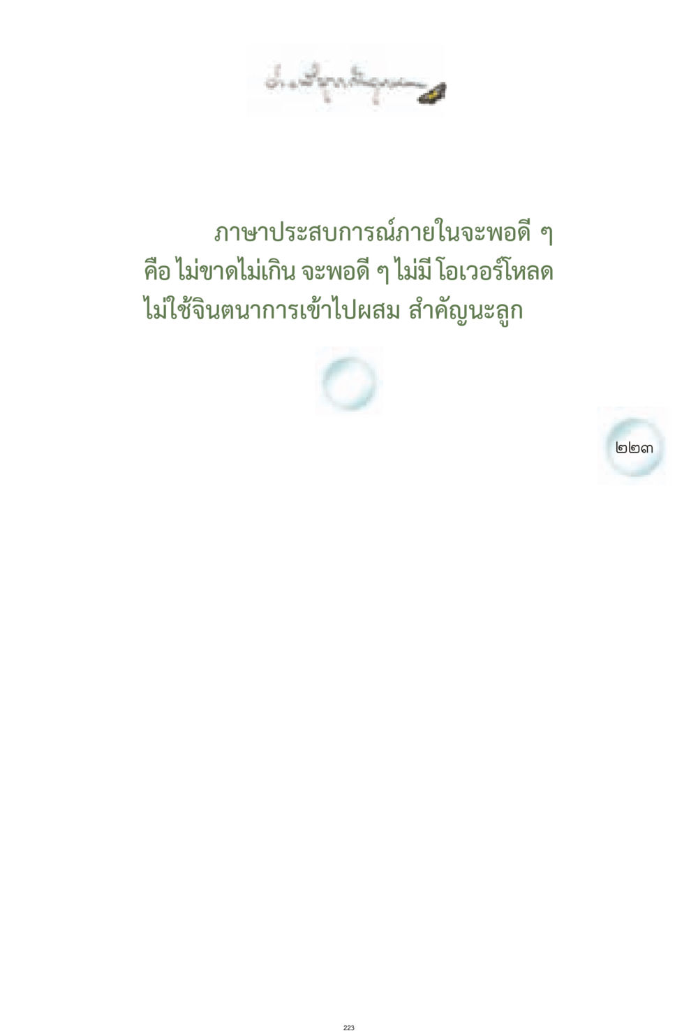 null ง่ายที่สุดถึงจุดหมาย 1 หน้า 223
