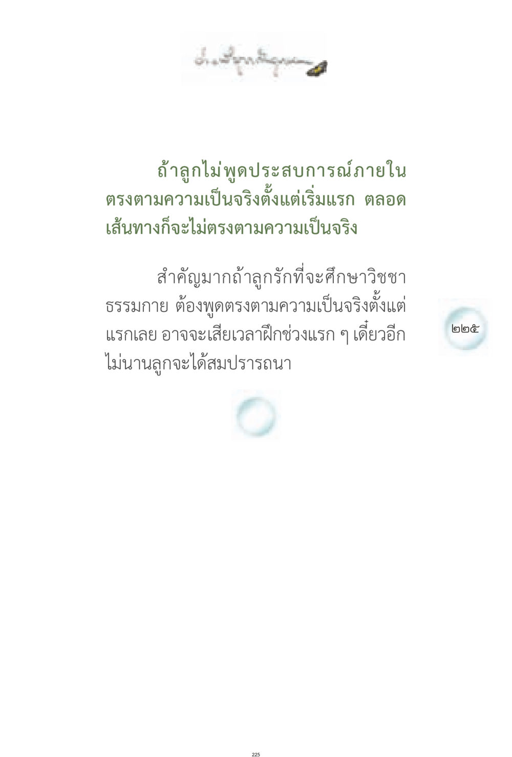 null ง่ายที่สุดถึงจุดหมาย 1 หน้า 225