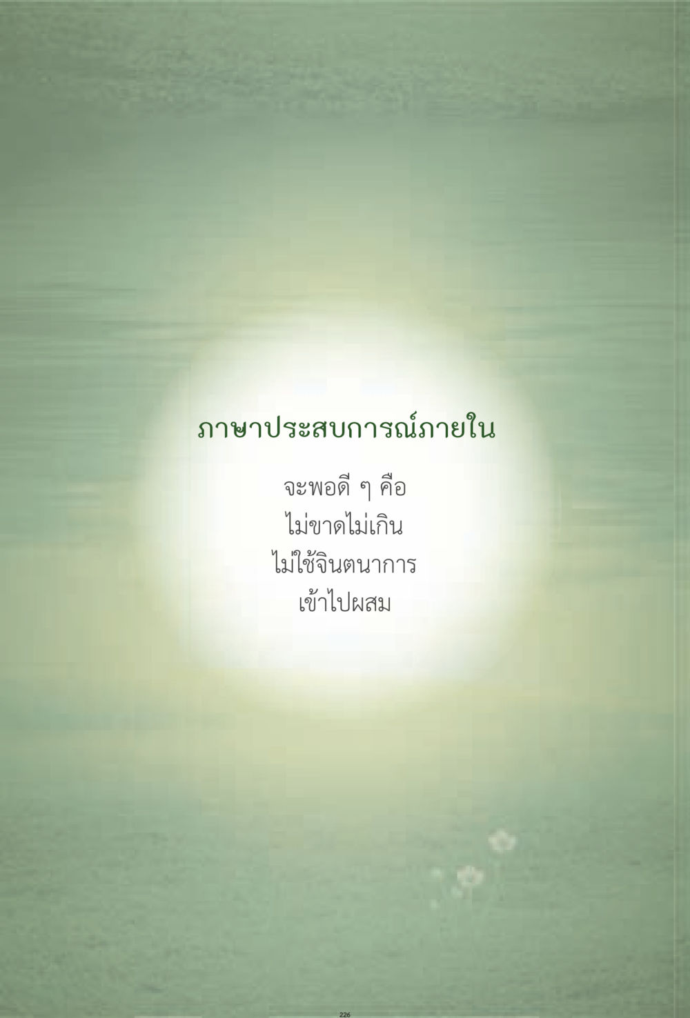 null ง่ายที่สุดถึงจุดหมาย 1 หน้า 226