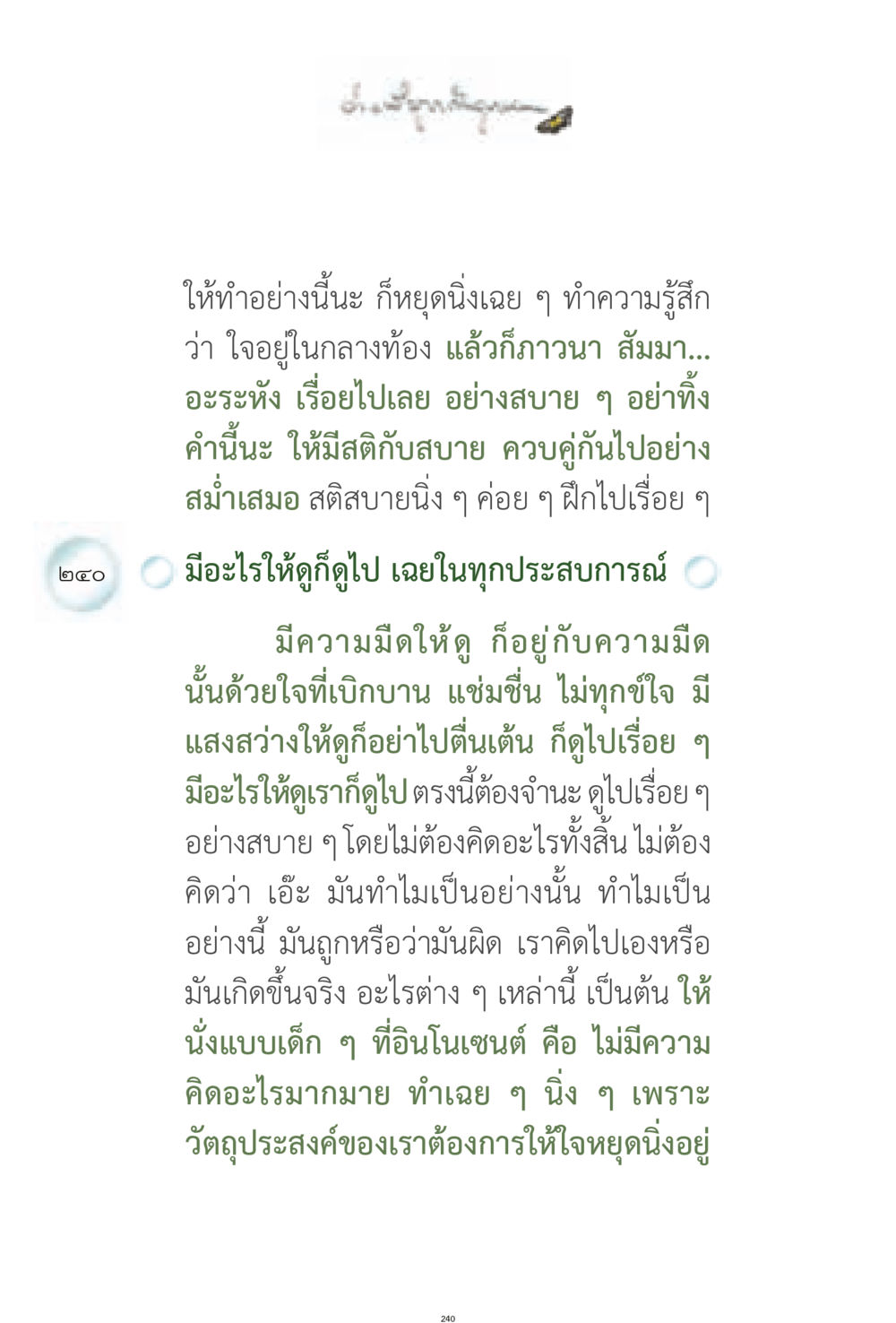 การภาวนาเพื่อความสงบภายใน ง่ายที่สุดถึงจุดหมาย 1 หน้า 240