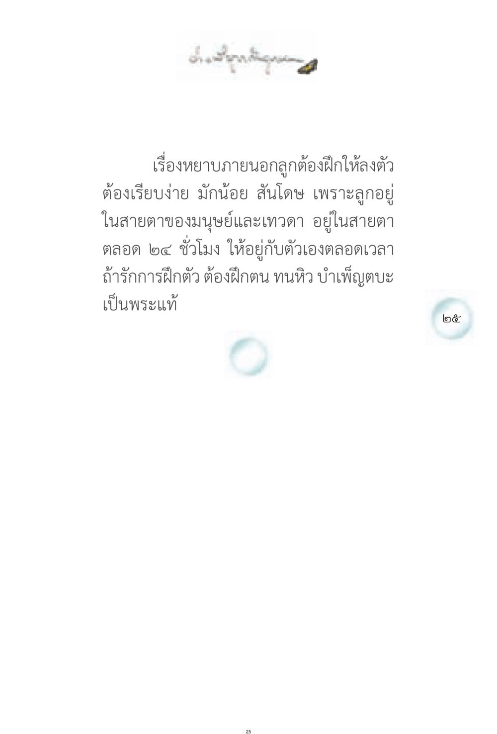 null ง่ายที่สุดถึงจุดหมาย 1 หน้า 25