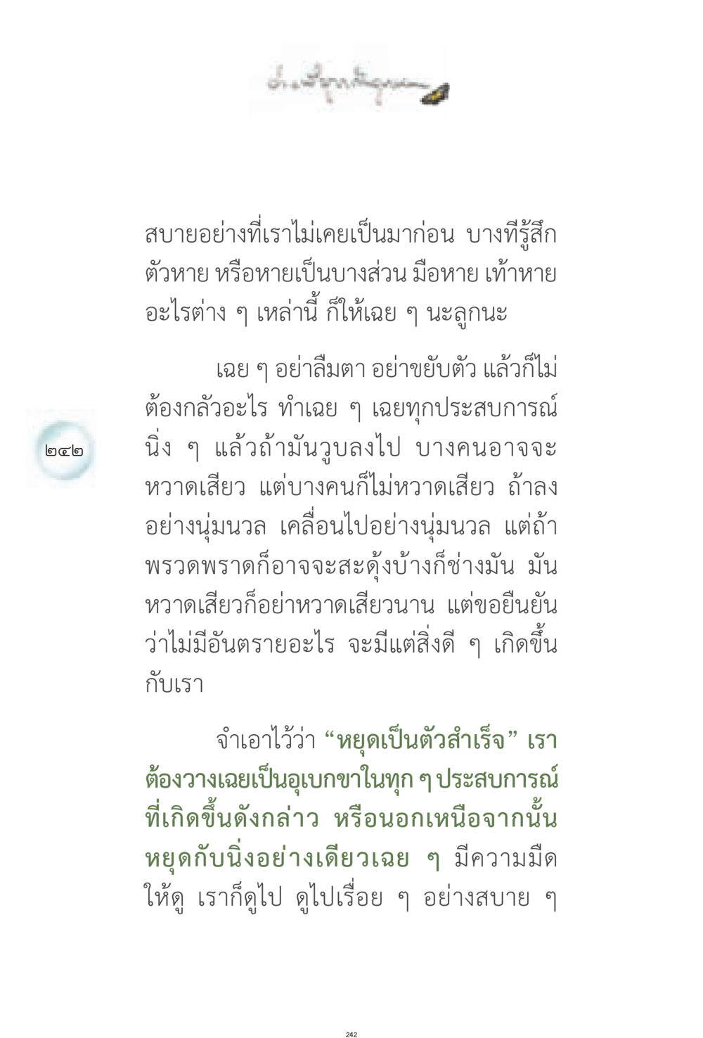 ความสงบในประสบการณ์การเจริญสติ ง่ายที่สุดถึงจุดหมาย 1 หน้า 242