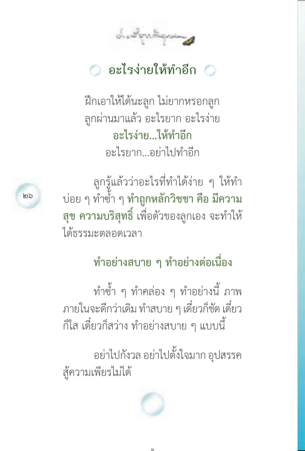 การเรียนรู้และการทำซ้ำ ง่ายที่สุดถึงจุดหมาย 1 หน้า 26
