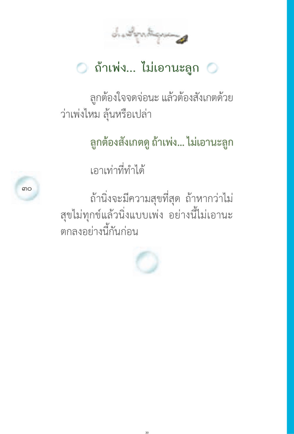 null ง่ายที่สุดถึงจุดหมาย 1 หน้า 30
