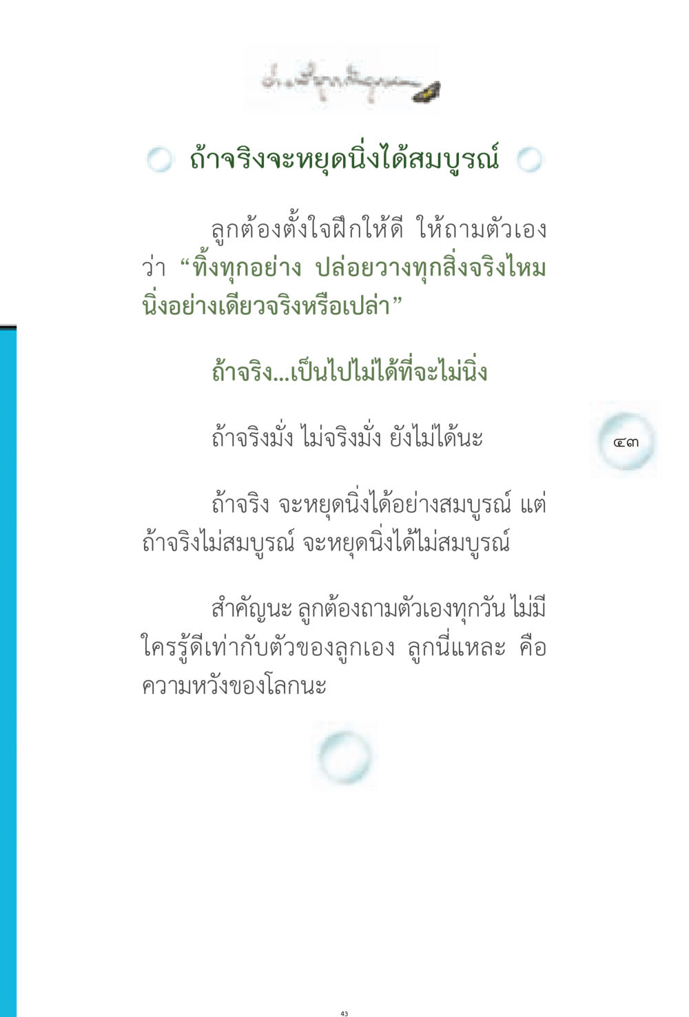 การหยุดนิ่งอย่างสมบูรณ์ ง่ายที่สุดถึงจุดหมาย 1 หน้า 43