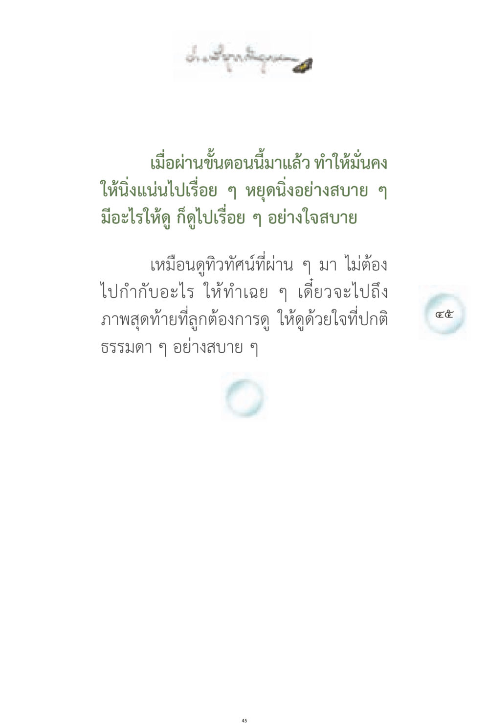 null ง่ายที่สุดถึงจุดหมาย 1 หน้า 45
