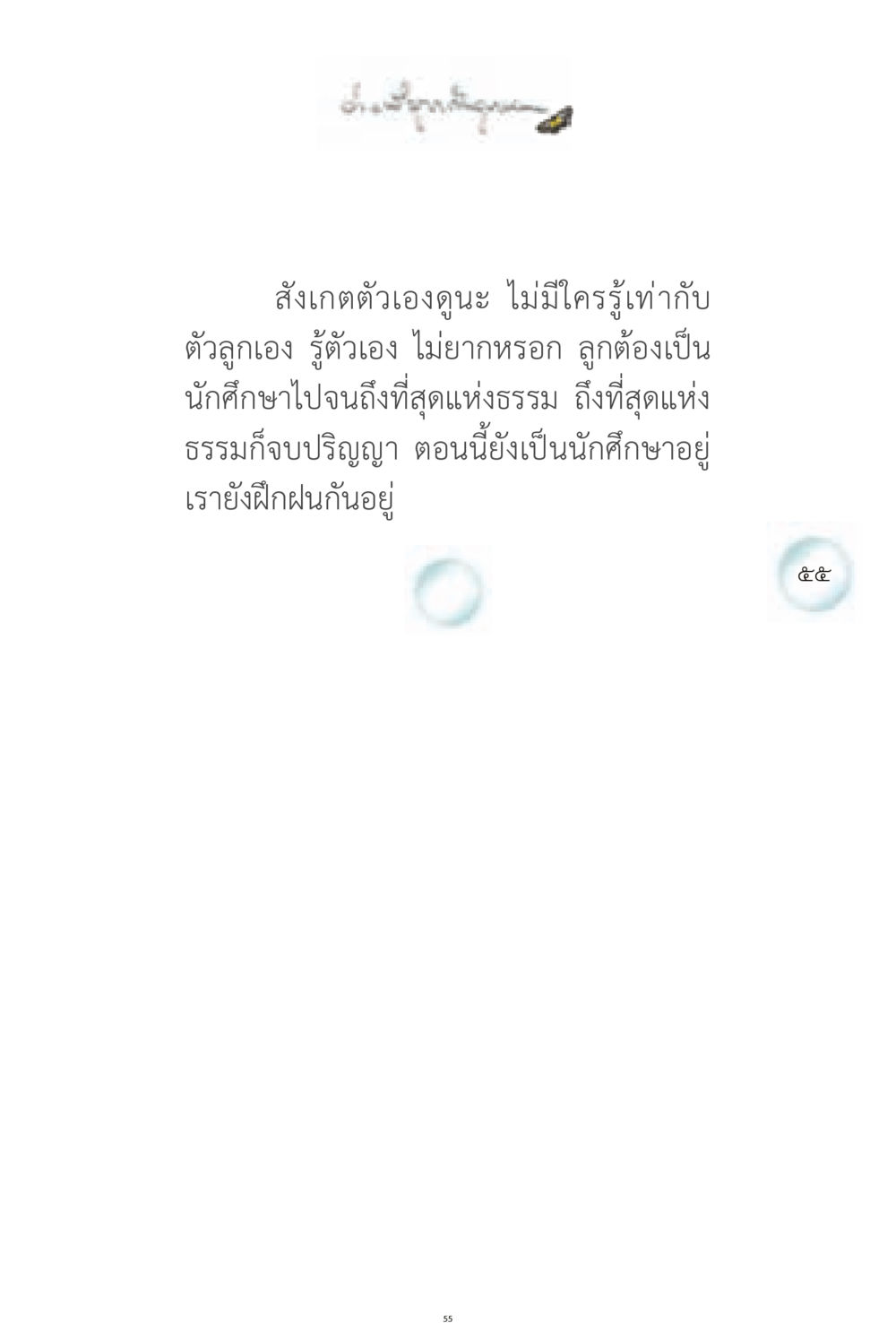null ง่ายที่สุดถึงจุดหมาย 1 หน้า 55