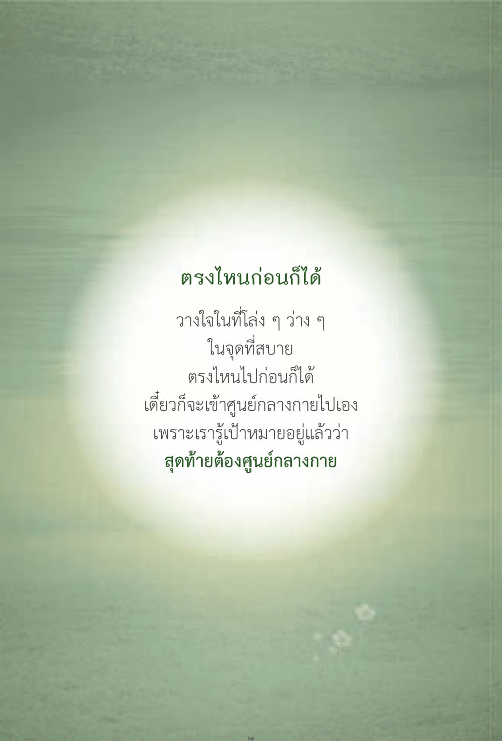 null ง่ายที่สุดถึงจุดหมาย 1 หน้า 56
