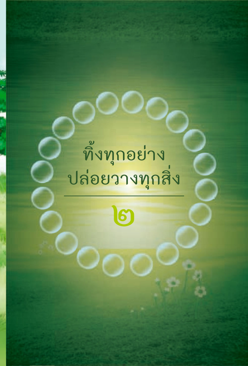 null ง่ายที่สุดถึงจุดหมาย 1 หน้า 59
