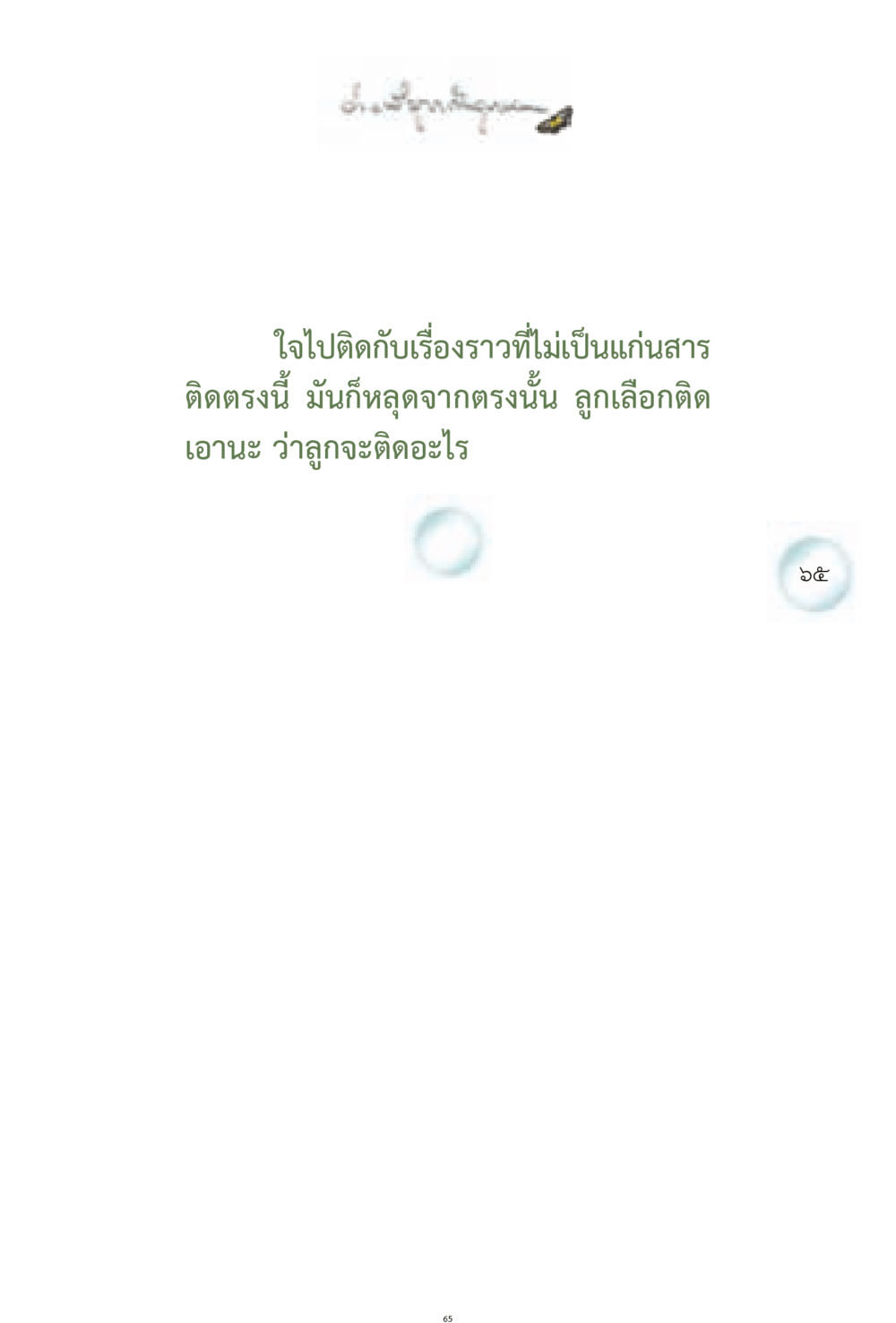 null ง่ายที่สุดถึงจุดหมาย 1 หน้า 65
