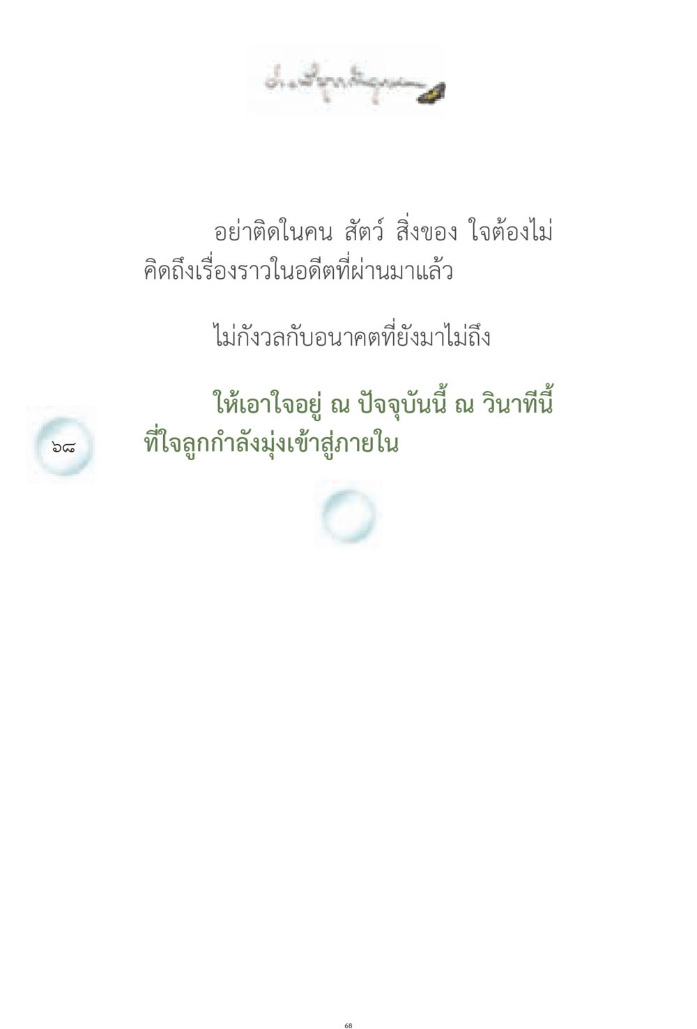 null ง่ายที่สุดถึงจุดหมาย 1 หน้า 68