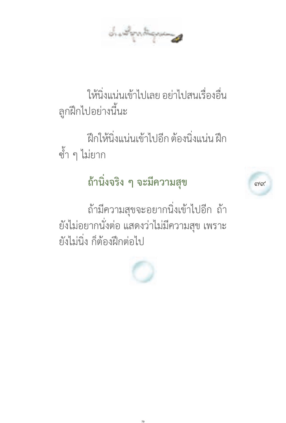 null ง่ายที่สุดถึงจุดหมาย 1 หน้า 79