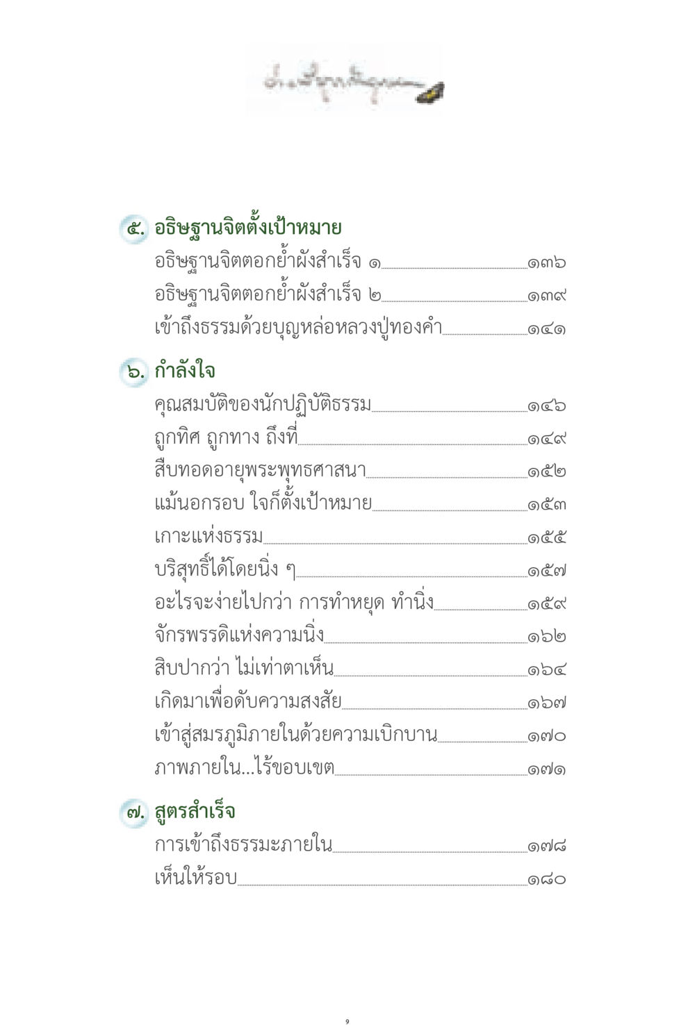 อธิษฐานจิตตั้งเป้าหมายและการเข้าถึงธรรม ง่ายที่สุดถึงจุดหมาย 1 หน้า 9