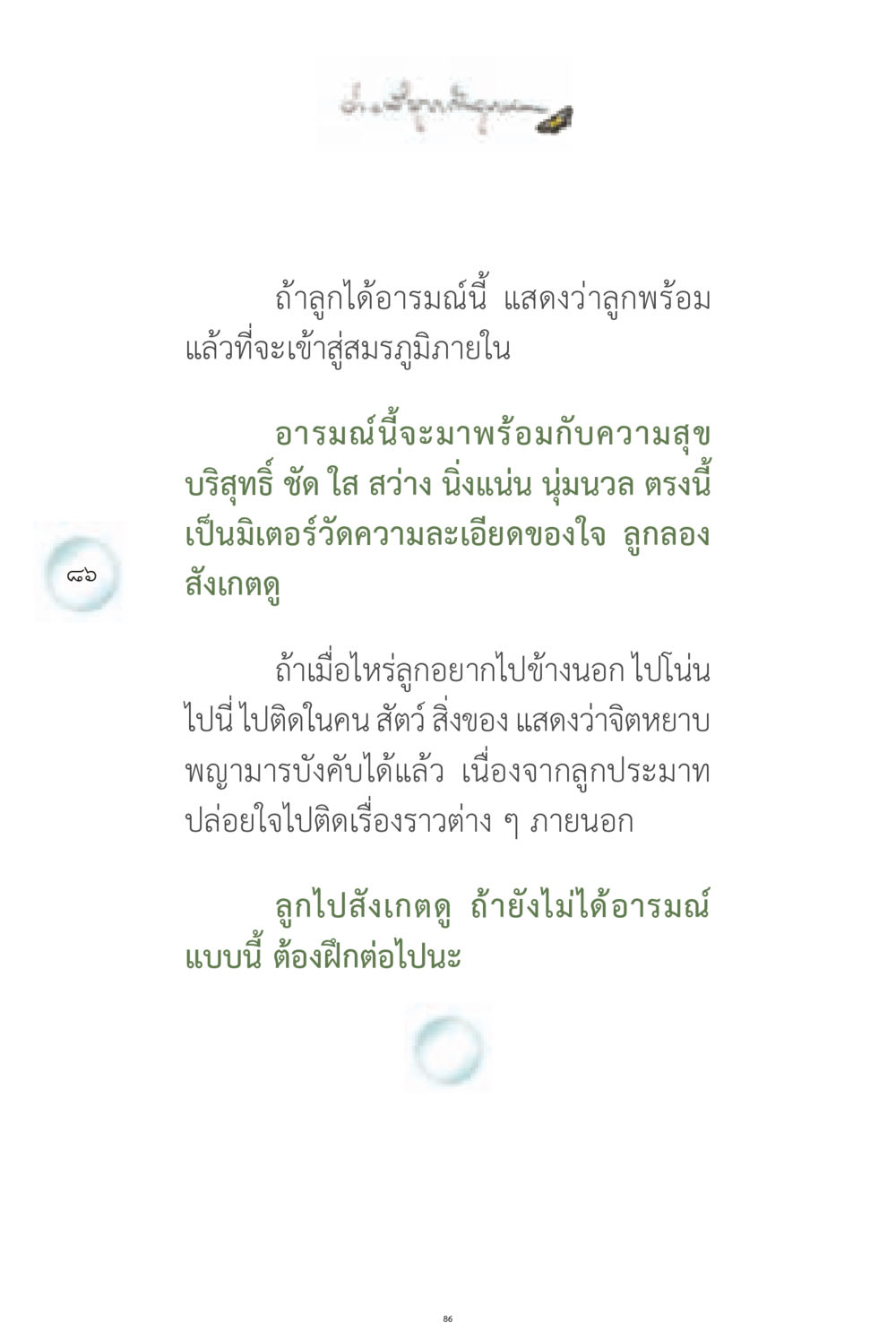 การเตรียมตัวเข้าสู่สมรภูมิภายใน ง่ายที่สุดถึงจุดหมาย 1 หน้า 86